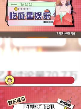 今日头条最新吃瓜新闻,娱乐圈最新吃瓜新闻大揭秘！